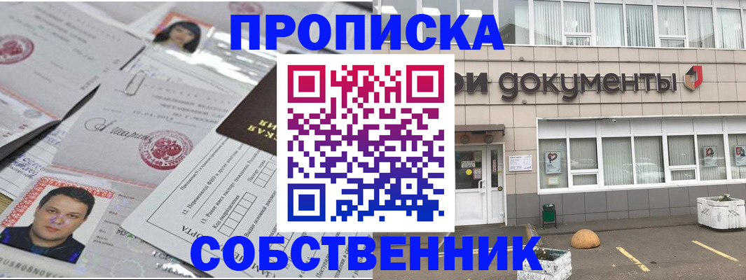 где прописаться в Инте