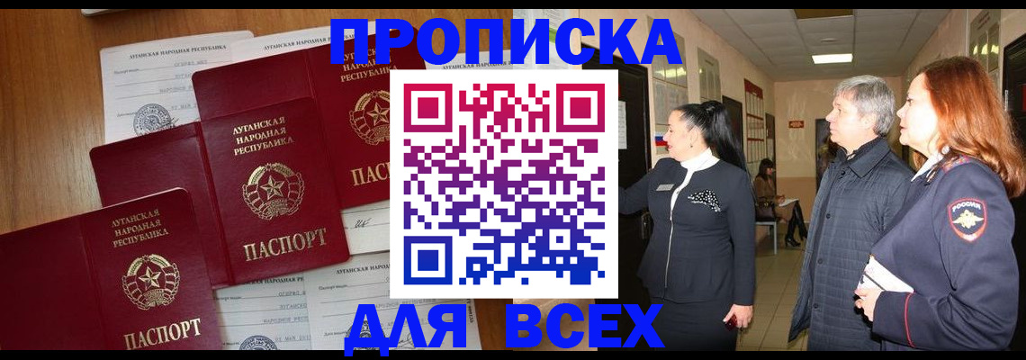 прописка от собственника в Инте