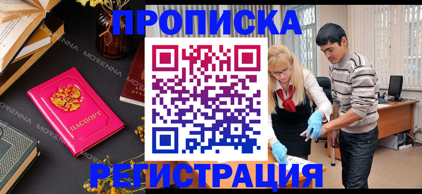 купить прописку в Инте